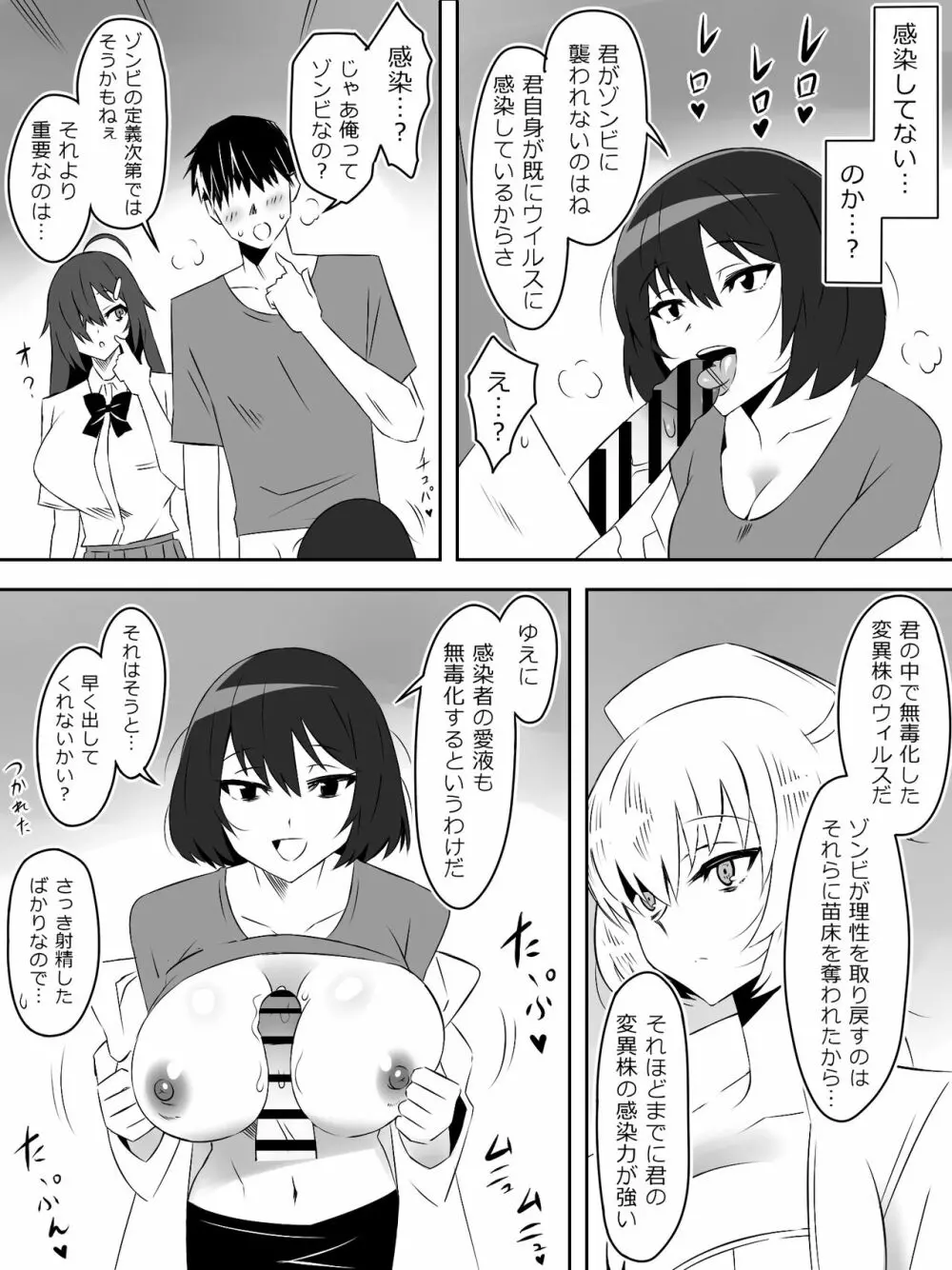 ゾンビハーレムライフ～抗体持ちの俺と爆乳ゾンビ～ 5 12ページ