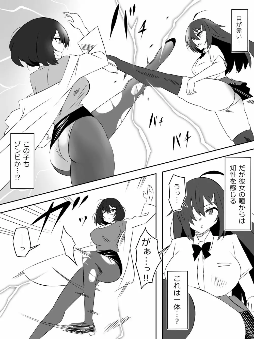 ゾンビハーレムライフ～抗体持ちの俺と爆乳ゾンビ～ 5 2ページ