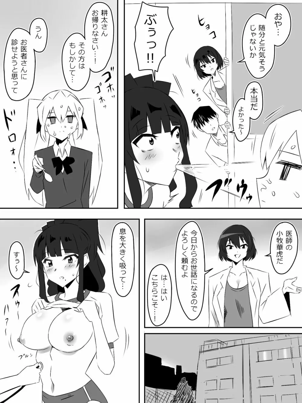 ゾンビハーレムライフ～抗体持ちの俺と爆乳ゾンビ～ 5 24ページ