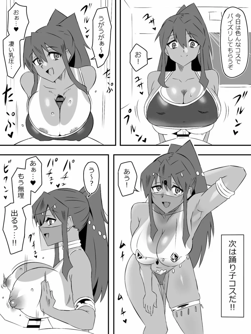 ゾンビハーレムライフ～抗体持ちの俺と爆乳ゾンビ～ 5 29ページ