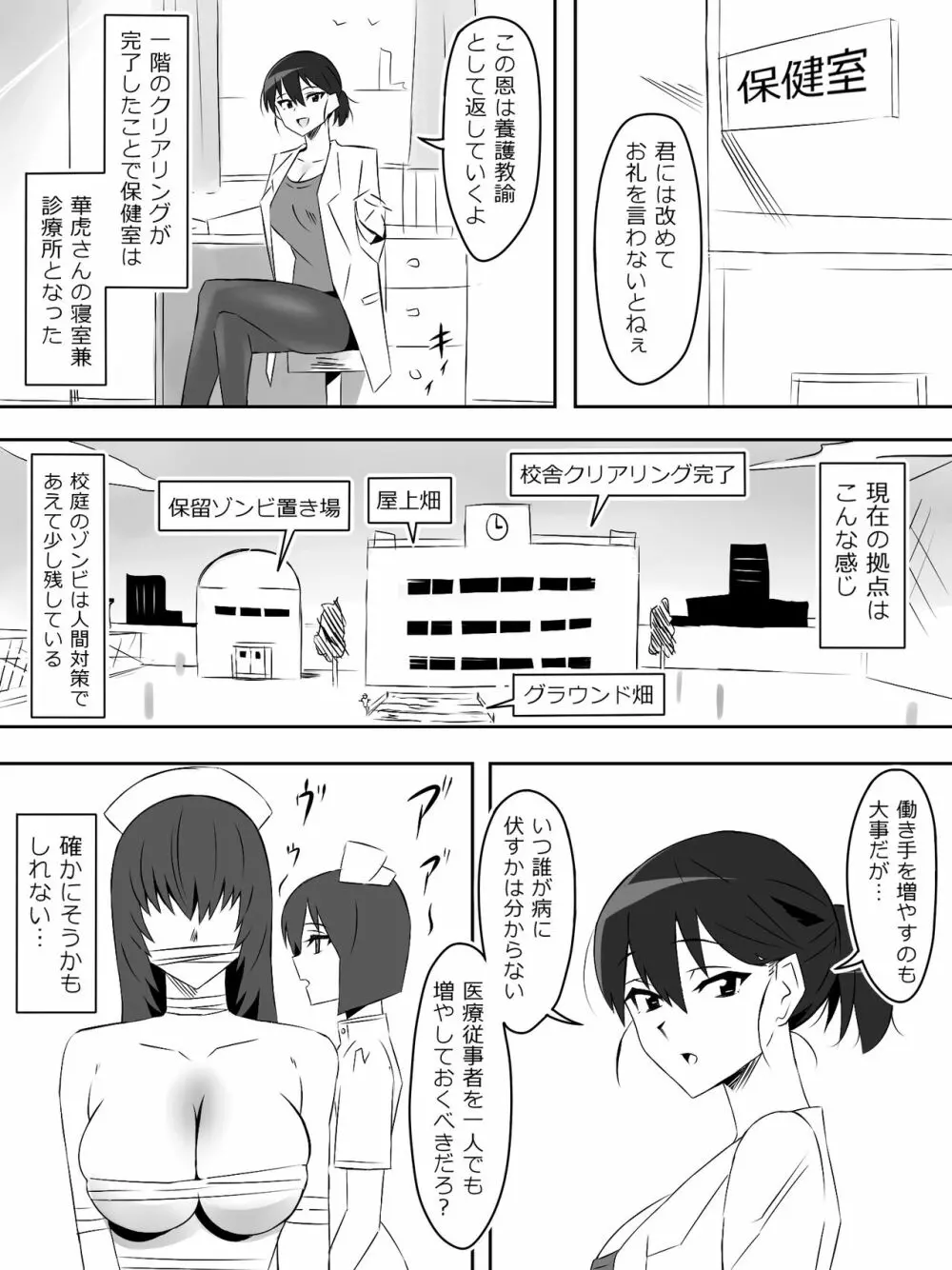 ゾンビハーレムライフ～抗体持ちの俺と爆乳ゾンビ～ 5 32ページ