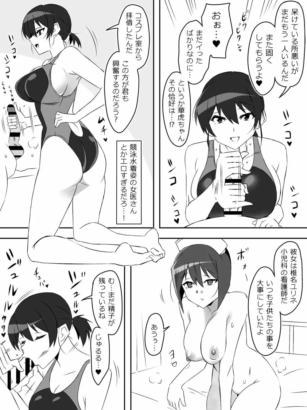 ゾンビハーレムライフ～抗体持ちの俺と爆乳ゾンビ～ 5 35ページ