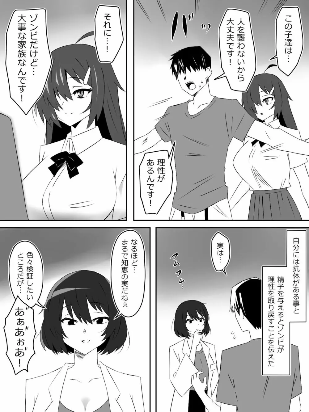 ゾンビハーレムライフ～抗体持ちの俺と爆乳ゾンビ～ 5 4ページ