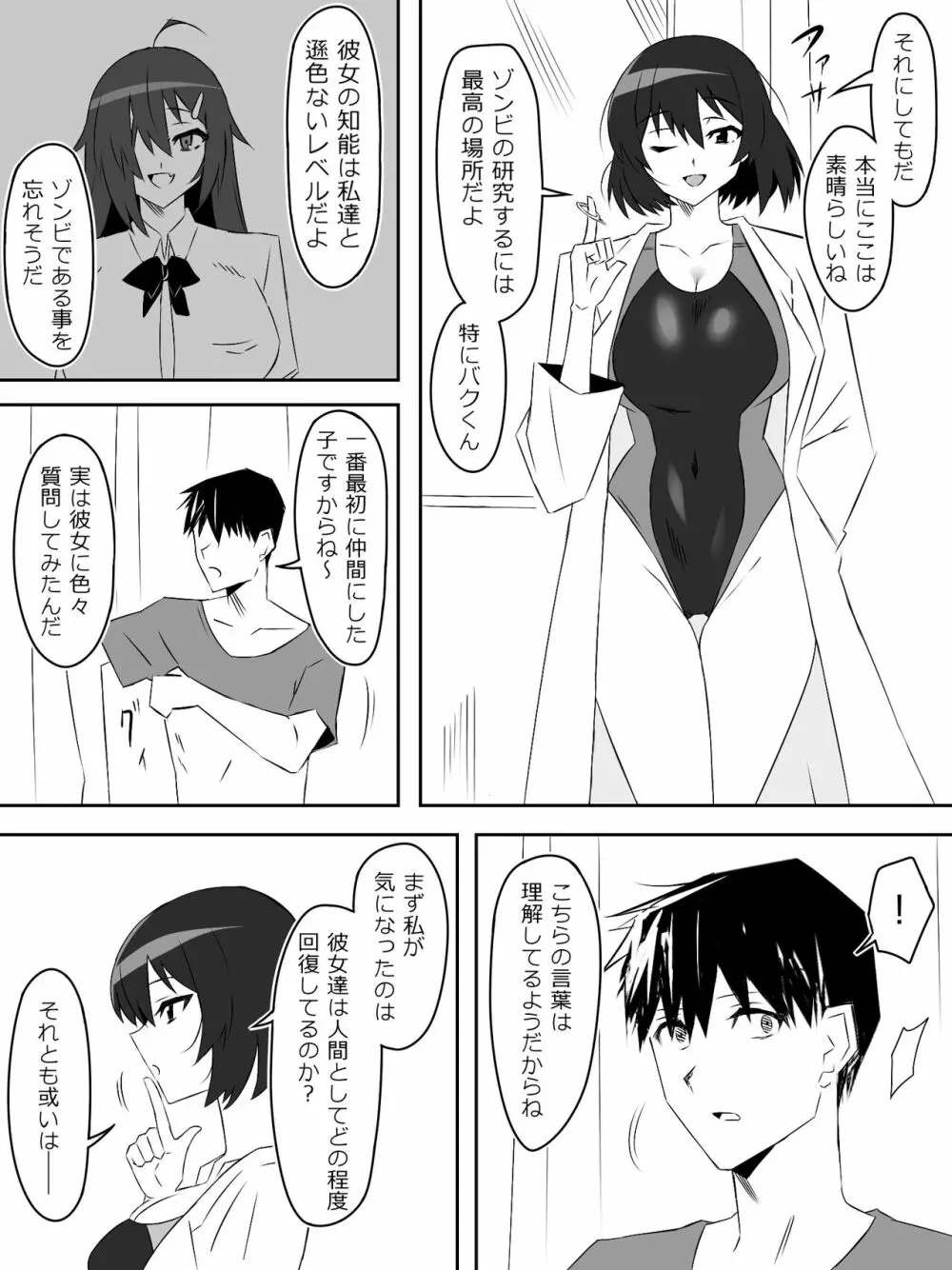 ゾンビハーレムライフ～抗体持ちの俺と爆乳ゾンビ～ 5 40ページ