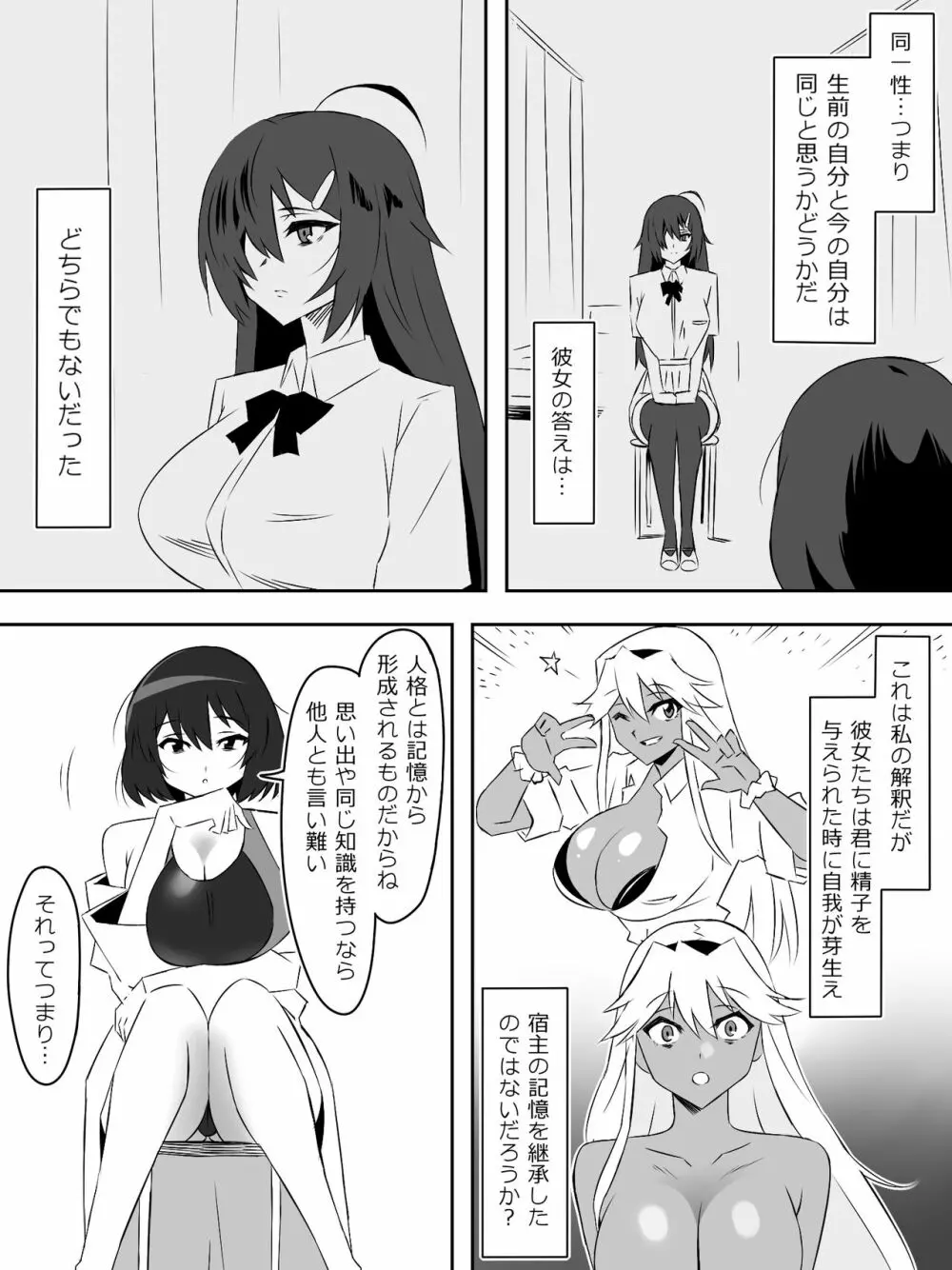 ゾンビハーレムライフ～抗体持ちの俺と爆乳ゾンビ～ 5 42ページ