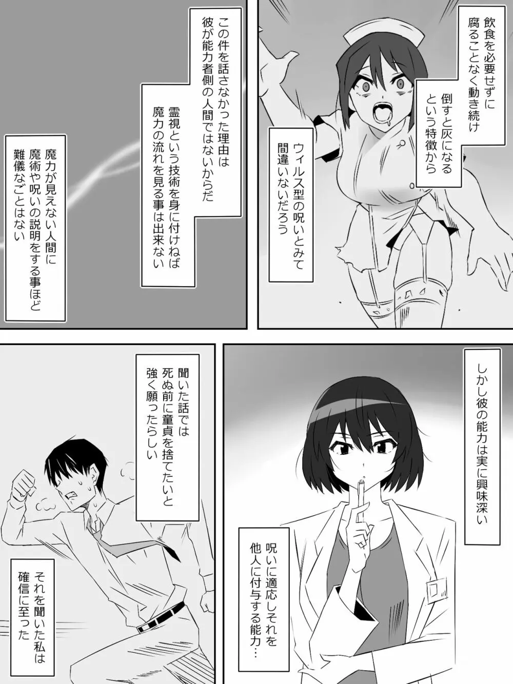 ゾンビハーレムライフ～抗体持ちの俺と爆乳ゾンビ～ 5 48ページ