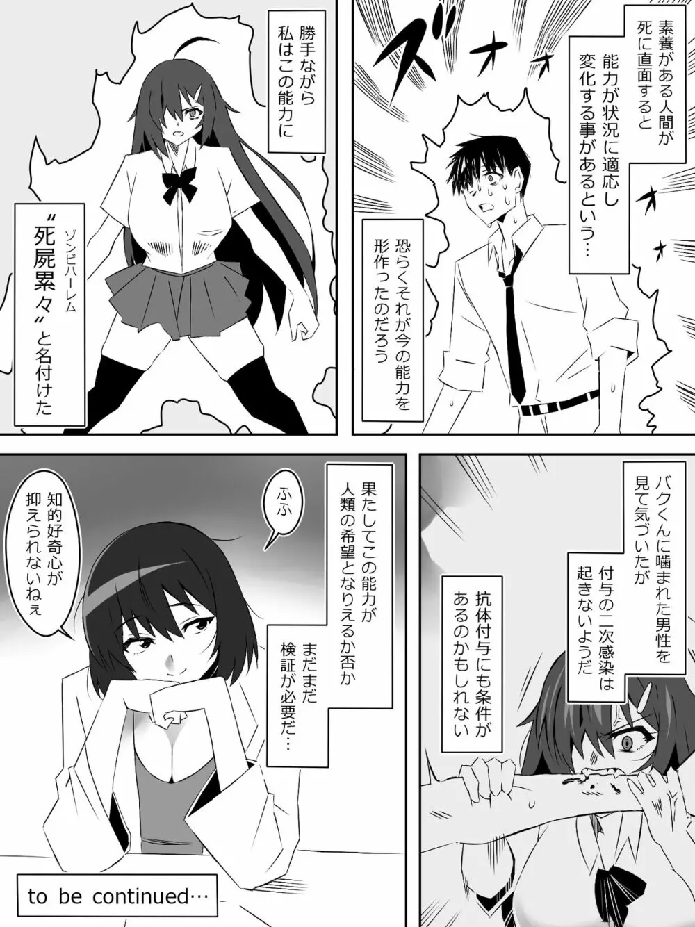 ゾンビハーレムライフ～抗体持ちの俺と爆乳ゾンビ～ 5 49ページ