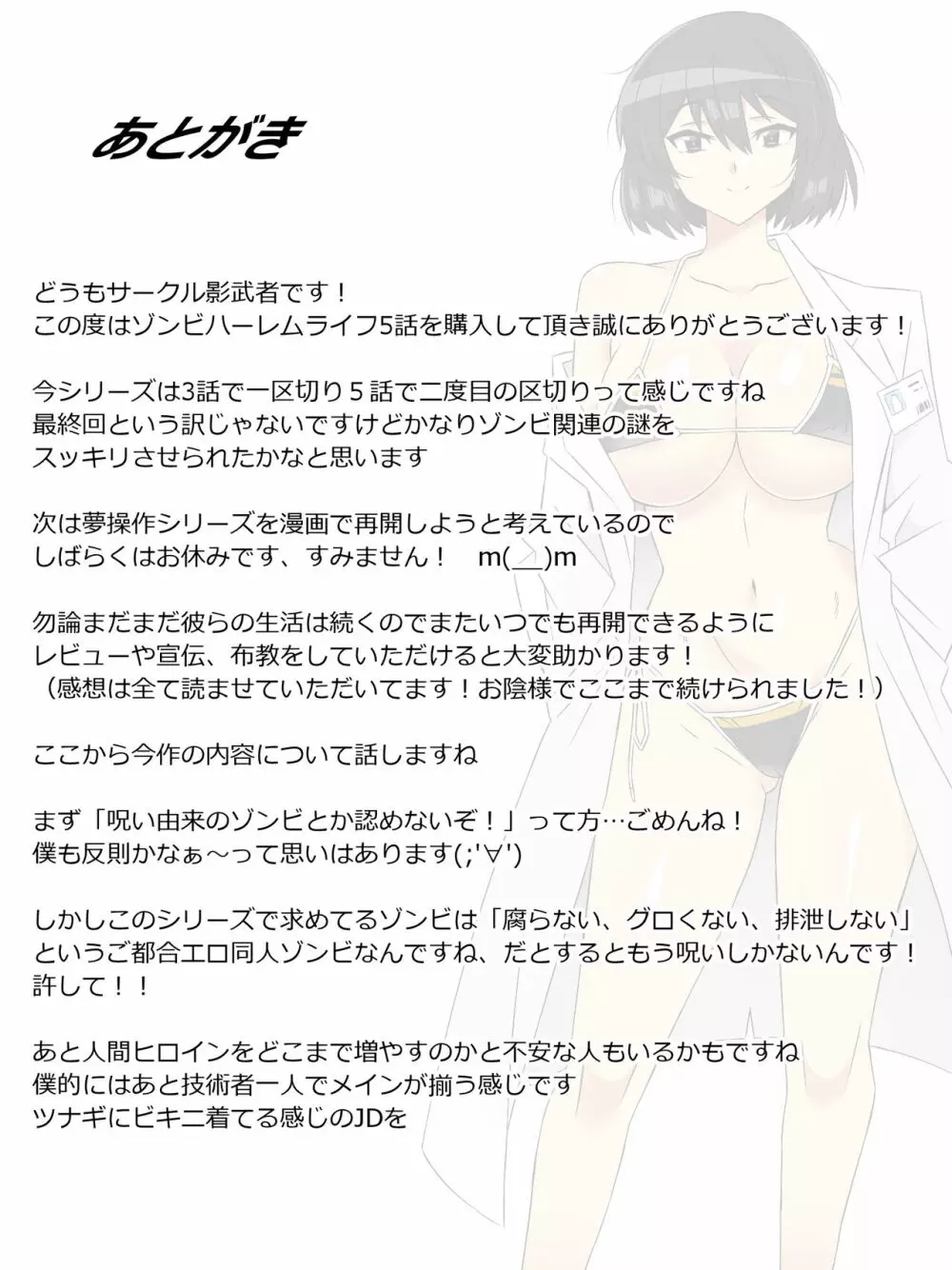 ゾンビハーレムライフ～抗体持ちの俺と爆乳ゾンビ～ 5 50ページ