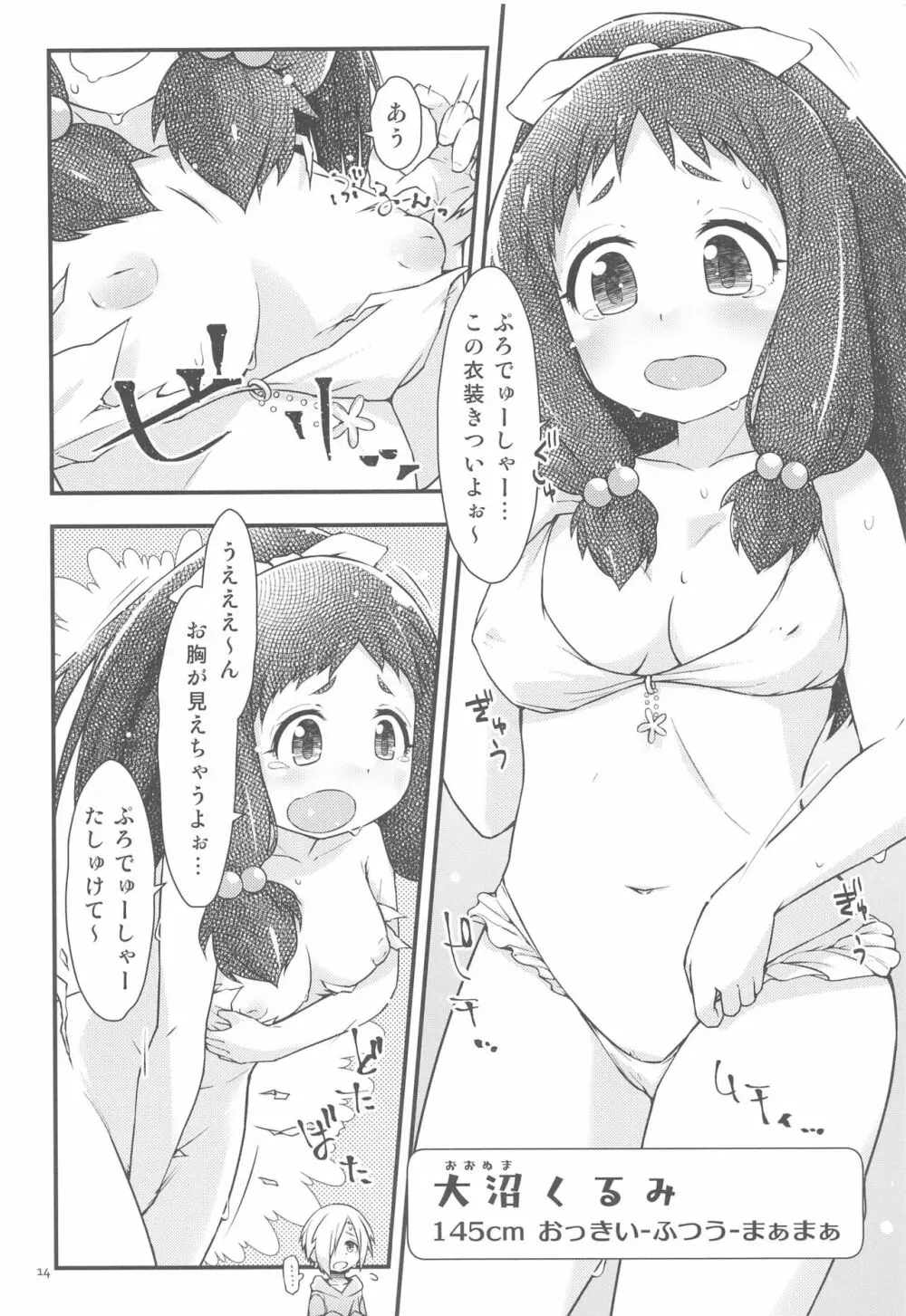 ちょっとだけいろいろ 13ページ