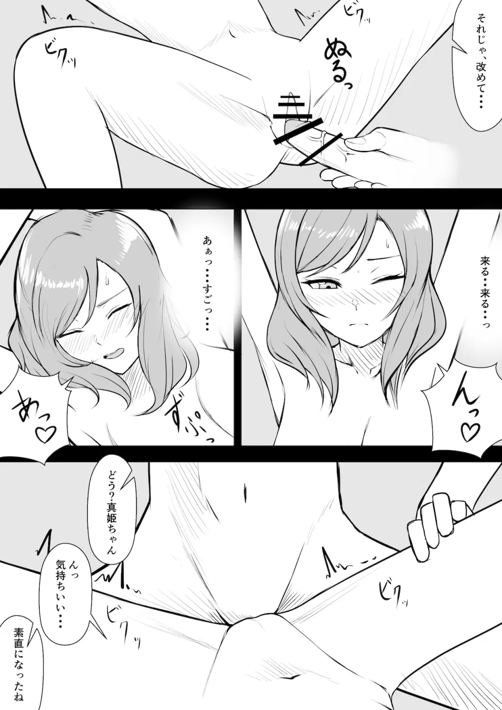 真姫ちゃんとお楽しみ 18ページ