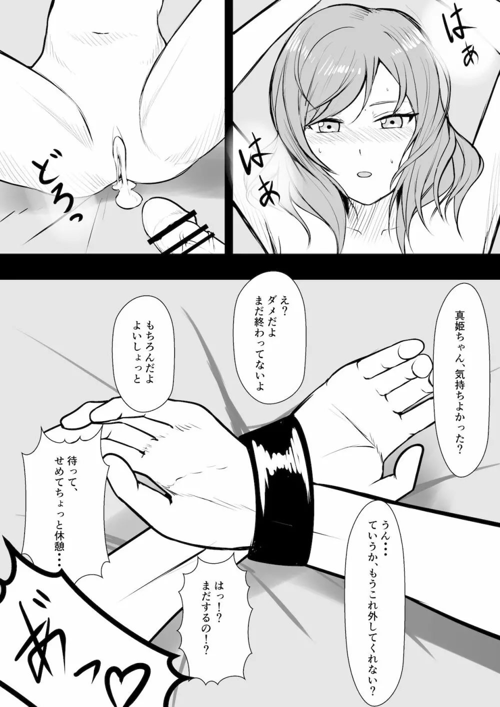 真姫ちゃんとお楽しみ 21ページ