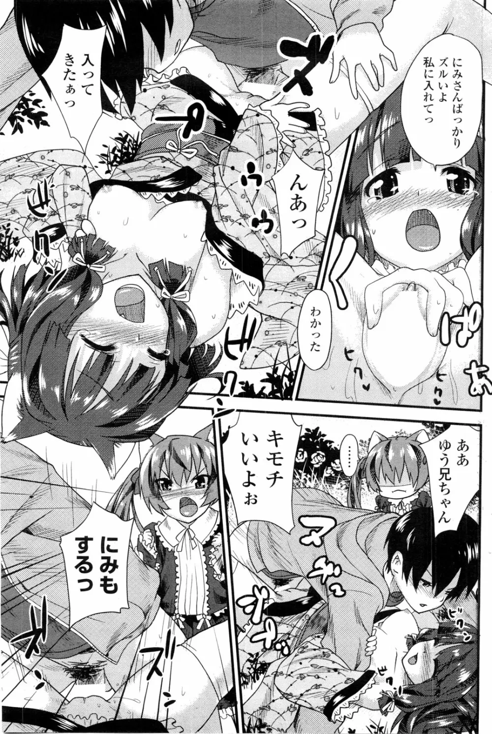 COMIC ペンギンクラブ山賊版 2009年9月号 138ページ