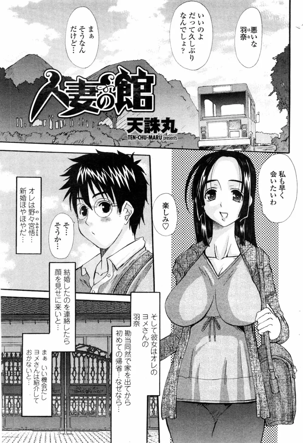 COMIC ペンギンクラブ山賊版 2009年9月号 144ページ