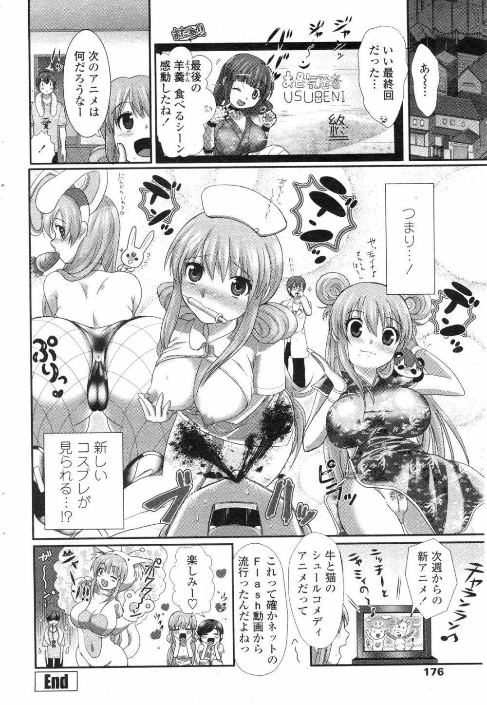 COMIC ペンギンクラブ山賊版 2009年9月号 177ページ