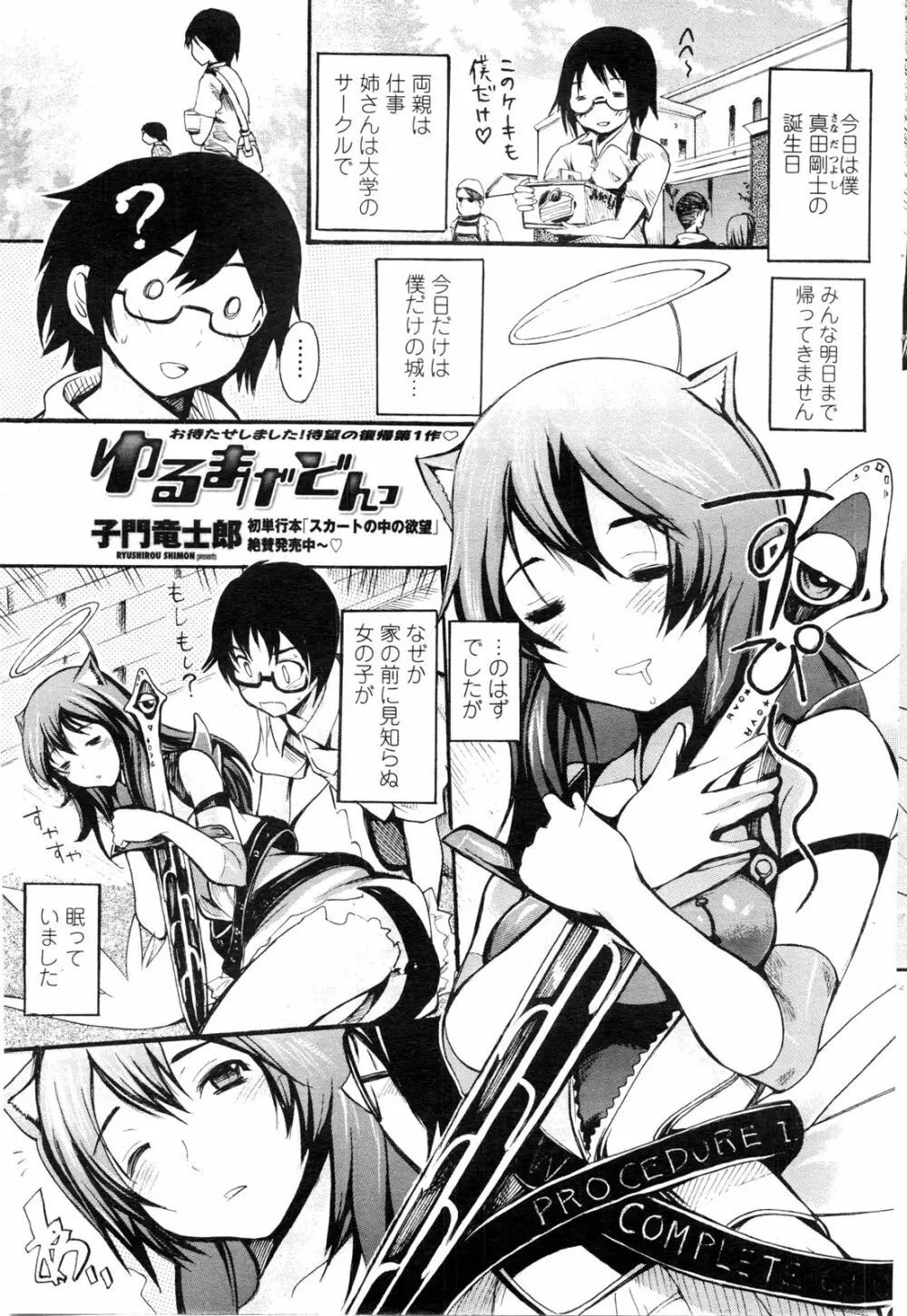 COMIC ペンギンクラブ山賊版 2009年9月号 178ページ