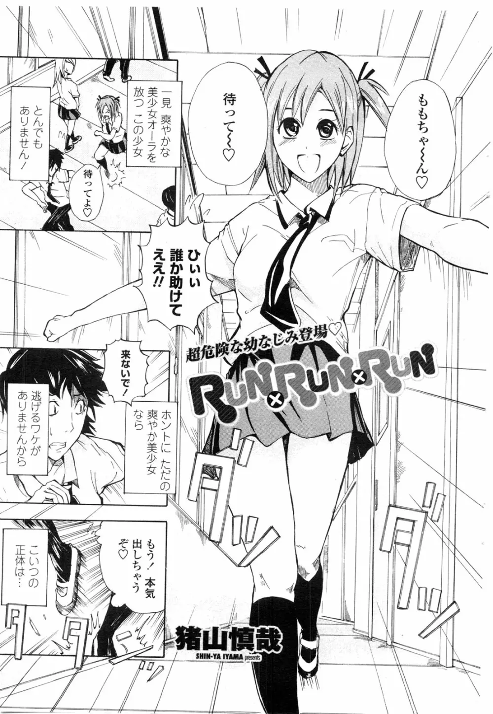 COMIC ペンギンクラブ山賊版 2009年9月号 210ページ