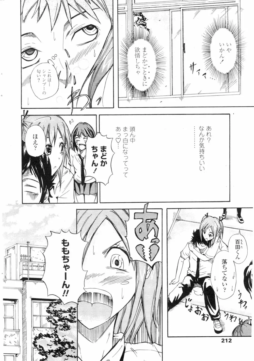 COMIC ペンギンクラブ山賊版 2009年9月号 213ページ