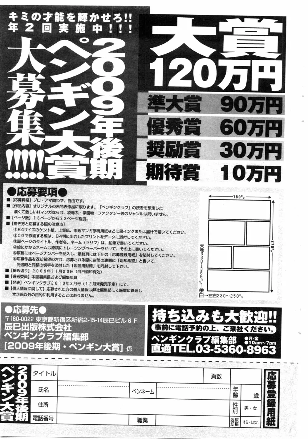 COMIC ペンギンクラブ山賊版 2009年9月号 230ページ