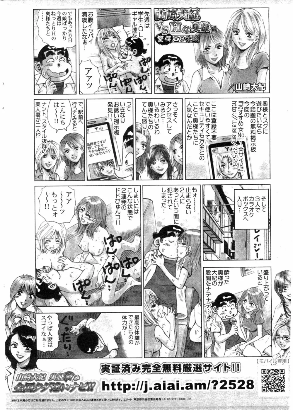 COMIC ペンギンクラブ山賊版 2009年9月号 231ページ