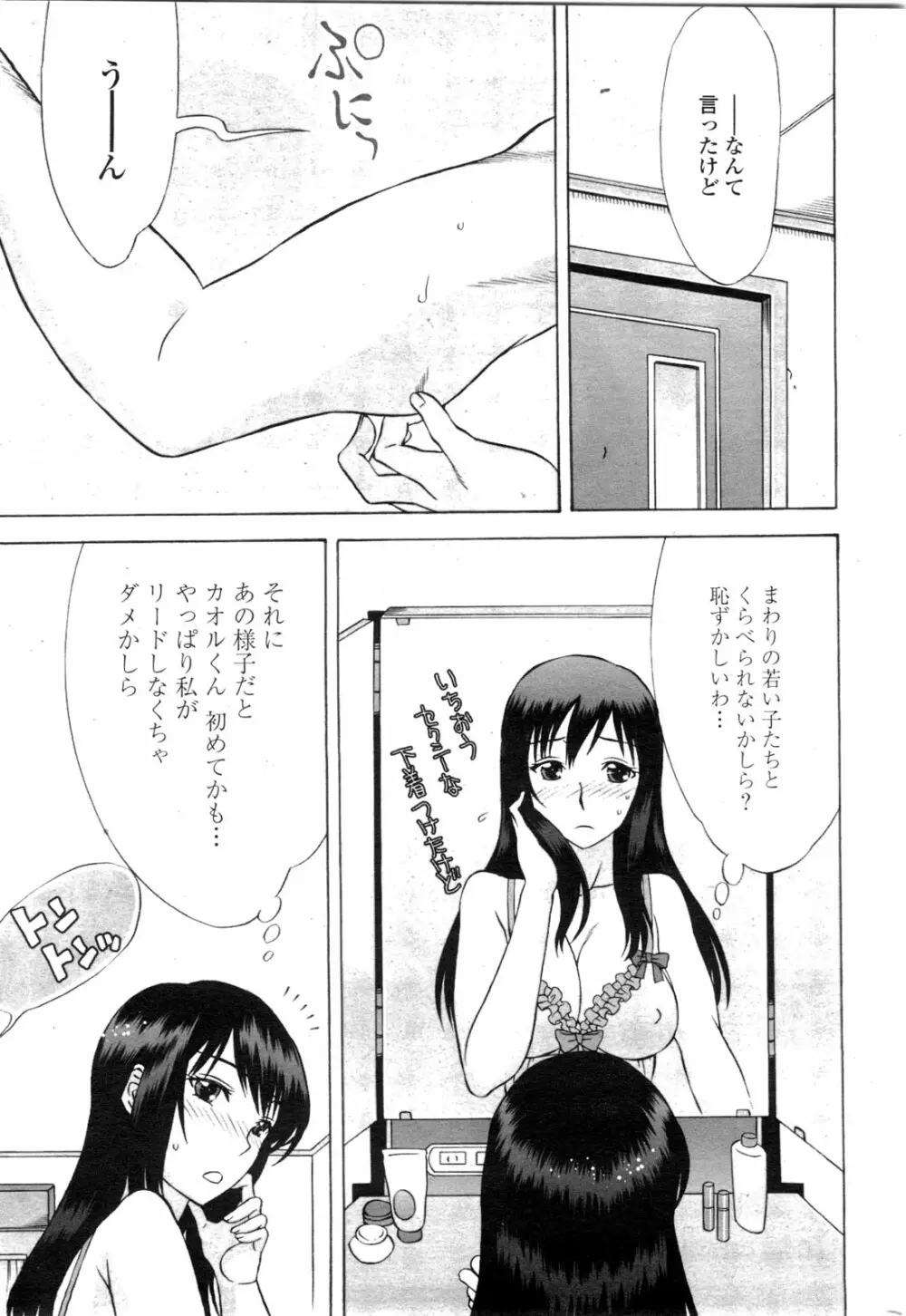 COMIC ペンギンクラブ山賊版 2009年9月号 26ページ