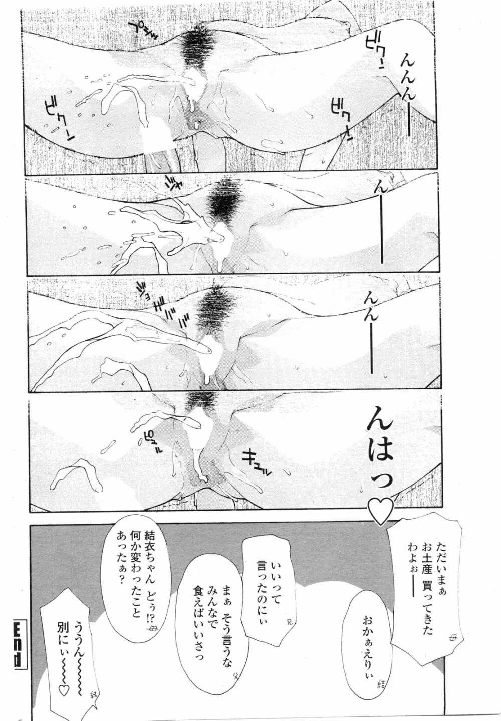 COMIC ペンギンクラブ山賊版 2009年9月号 65ページ