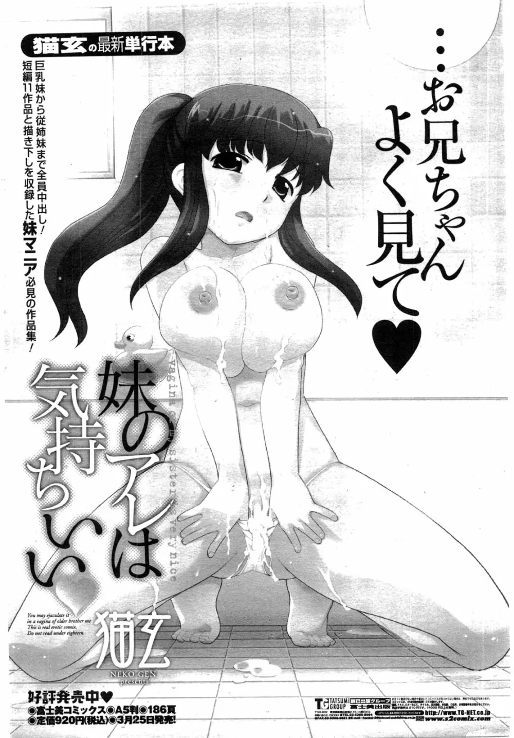 COMIC ペンギンクラブ山賊版 2009年9月号 67ページ