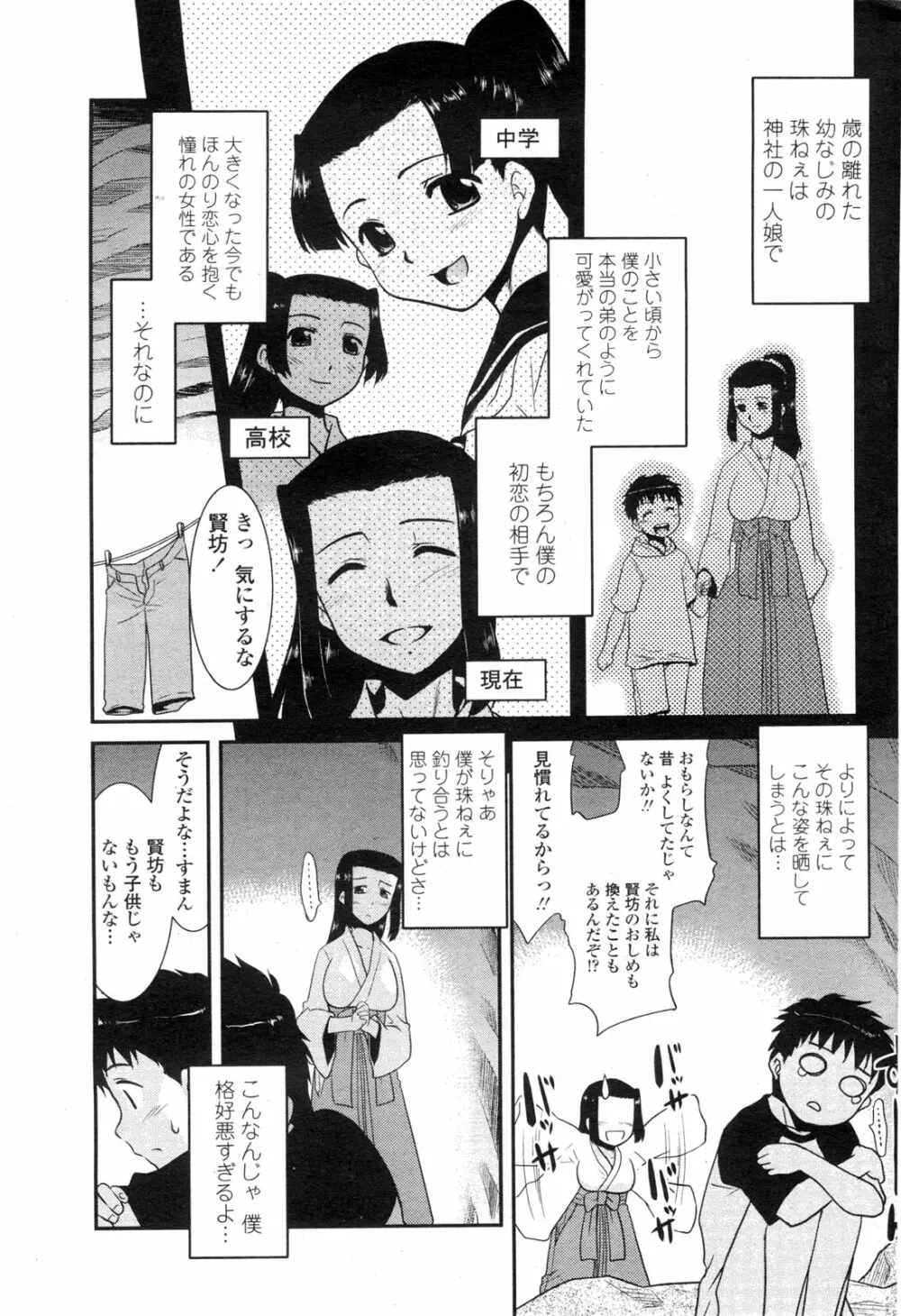 COMIC ペンギンクラブ山賊版 2009年9月号 72ページ