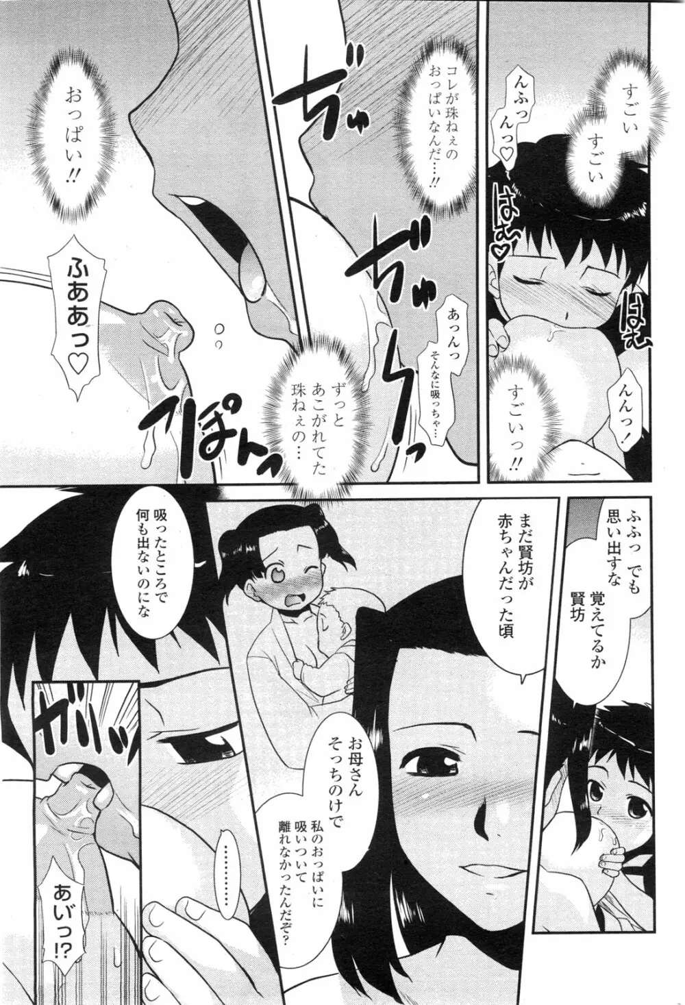 COMIC ペンギンクラブ山賊版 2009年9月号 74ページ