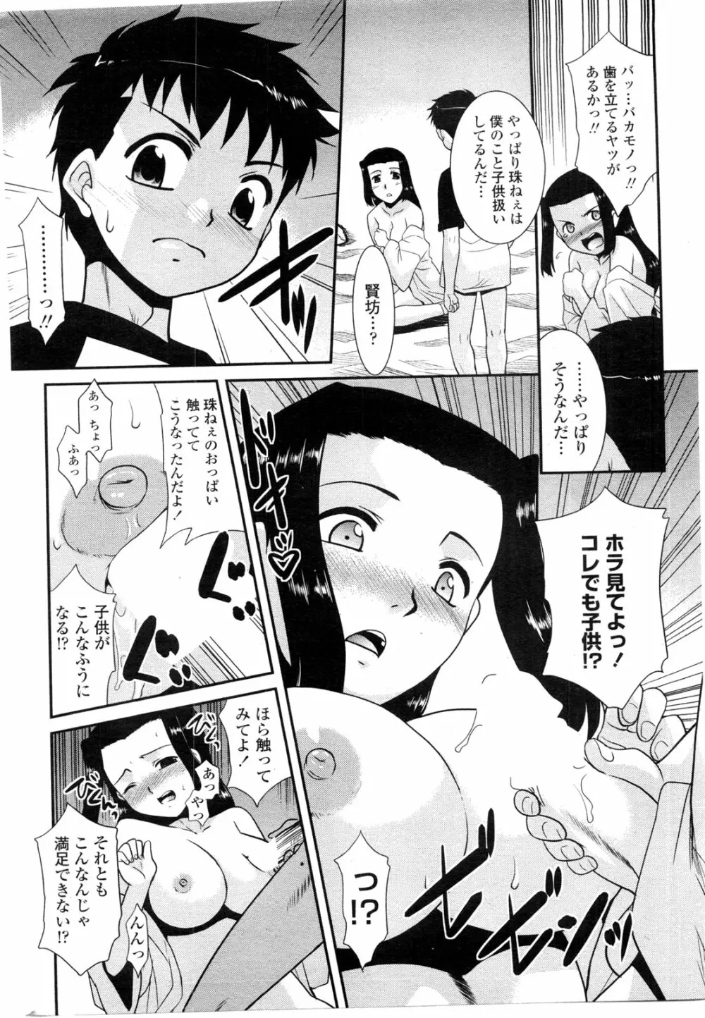 COMIC ペンギンクラブ山賊版 2009年9月号 75ページ