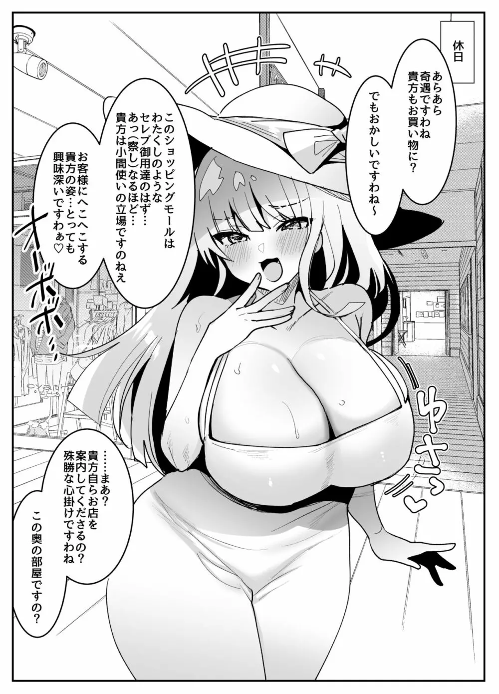 即オホ!!お嬢様 10ページ