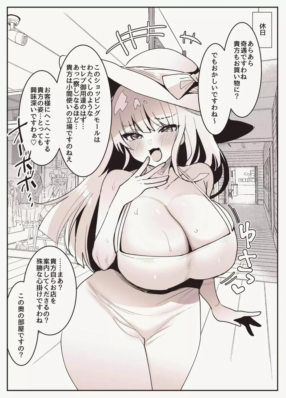 即オホ!!お嬢様 36ページ