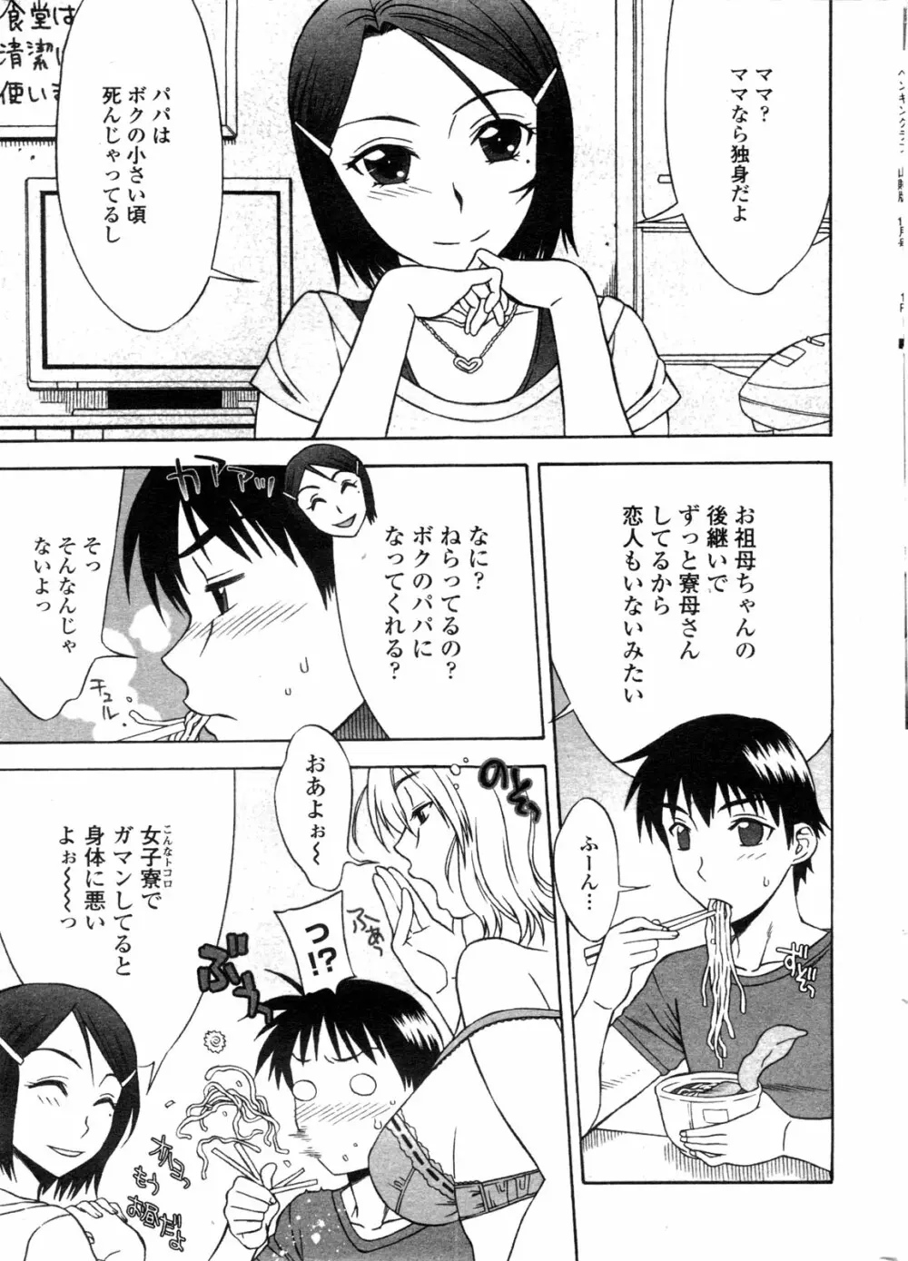 COMIC ペンギンクラブ山賊版 2009年10月号 12ページ