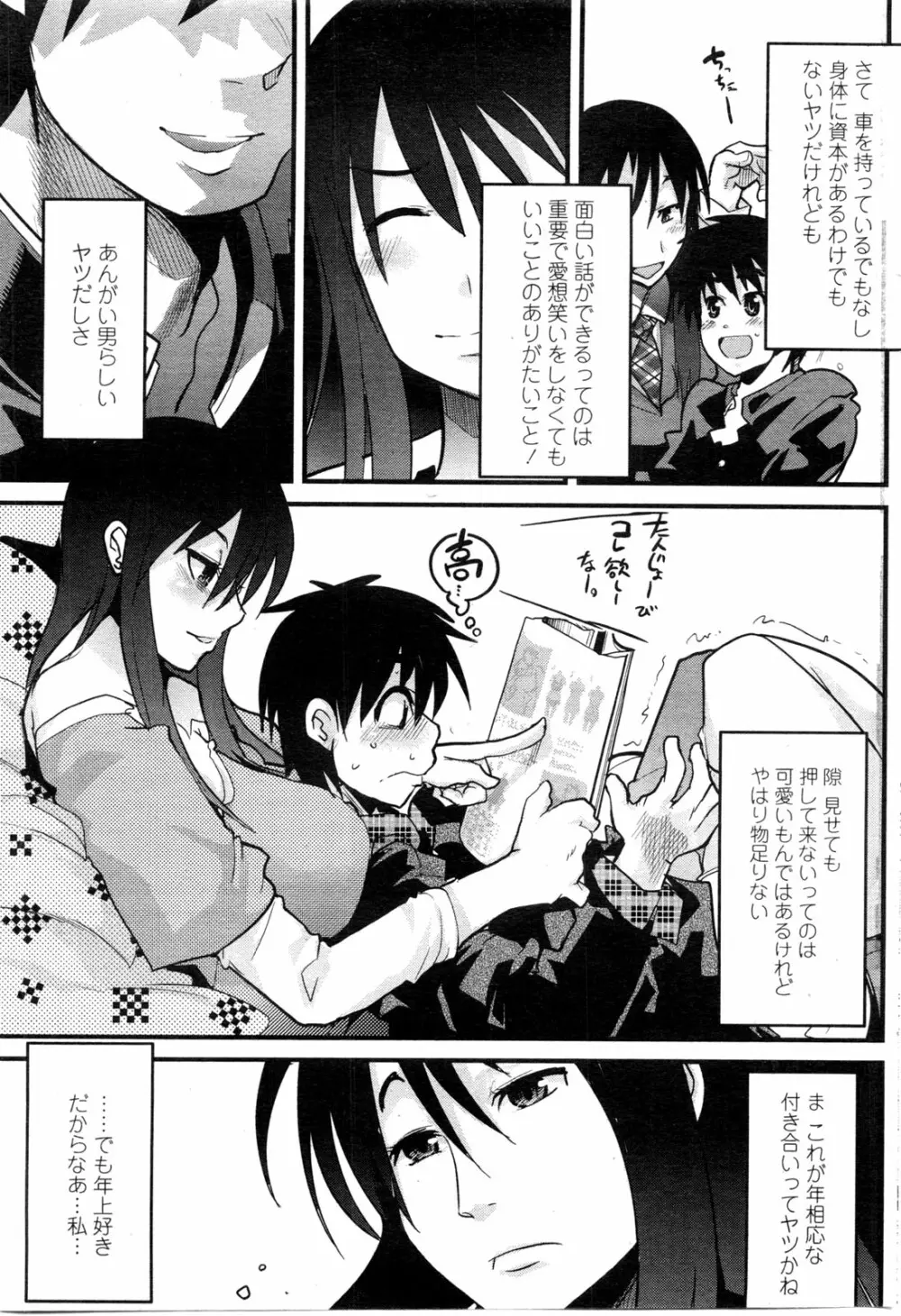 COMIC ペンギンクラブ山賊版 2009年10月号 154ページ