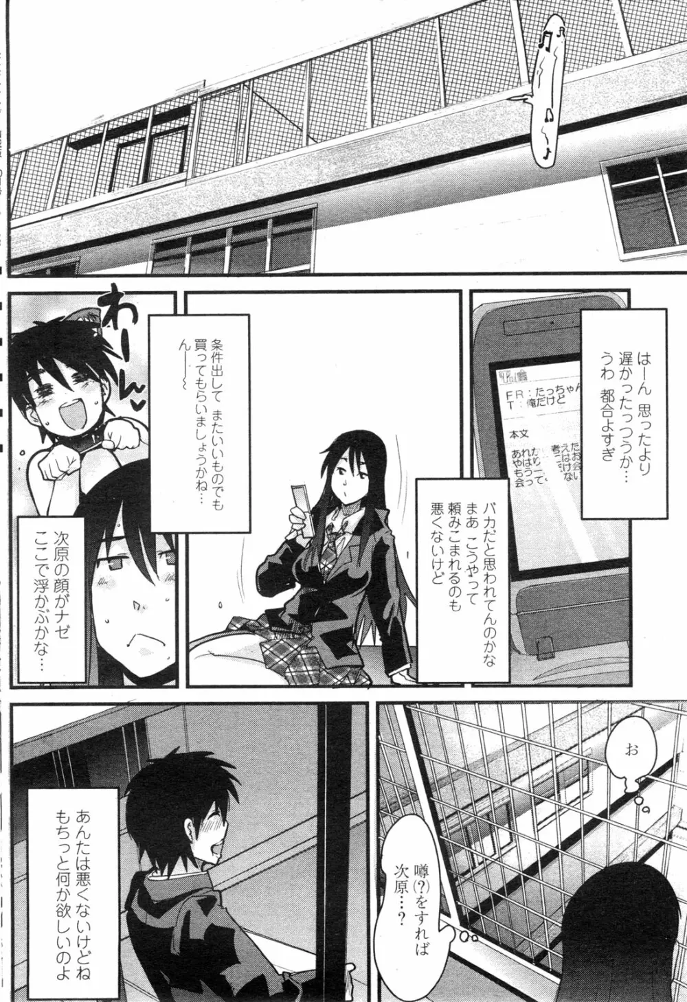 COMIC ペンギンクラブ山賊版 2009年10月号 155ページ