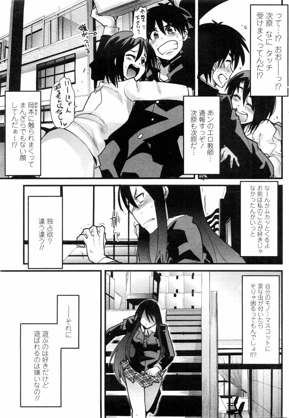 COMIC ペンギンクラブ山賊版 2009年10月号 156ページ