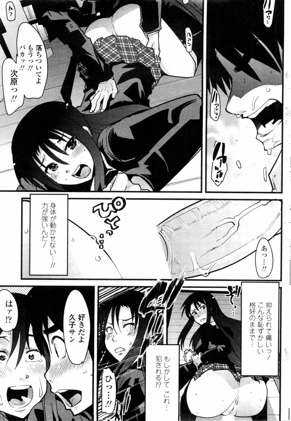 COMIC ペンギンクラブ山賊版 2009年10月号 162ページ