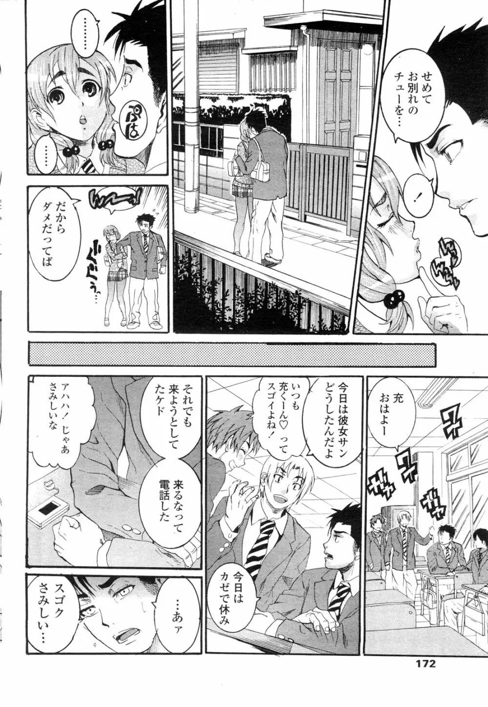 COMIC ペンギンクラブ山賊版 2009年10月号 173ページ