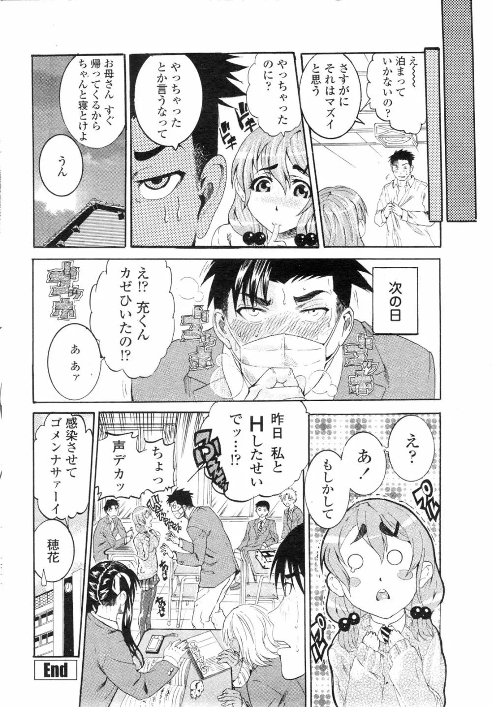 COMIC ペンギンクラブ山賊版 2009年10月号 189ページ