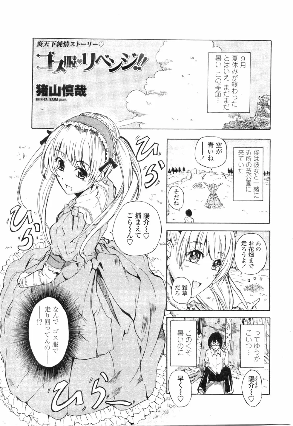 COMIC ペンギンクラブ山賊版 2009年10月号 206ページ