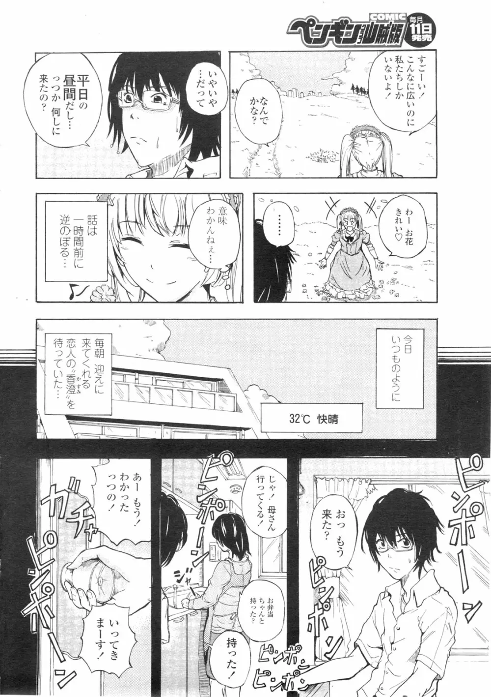 COMIC ペンギンクラブ山賊版 2009年10月号 207ページ