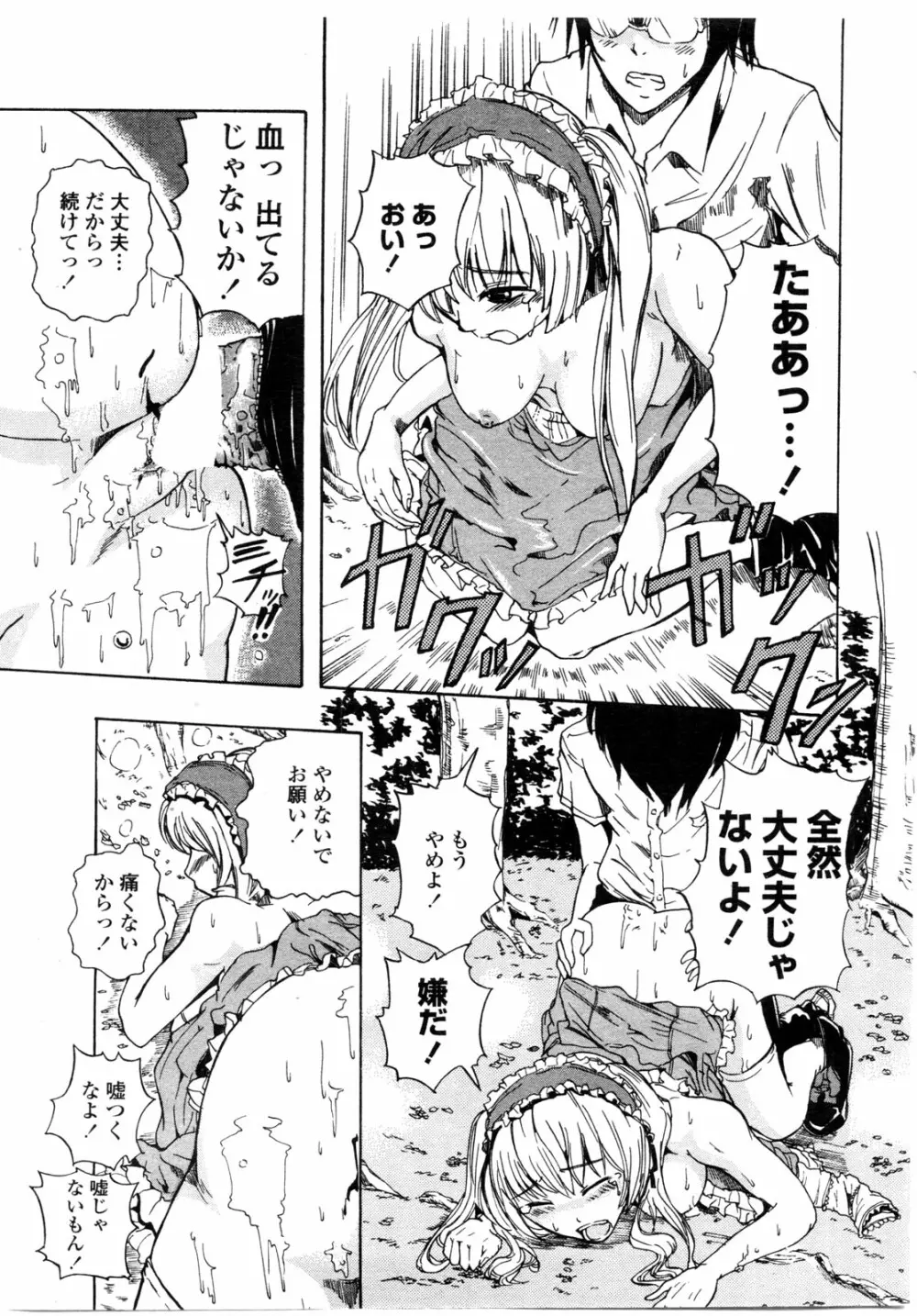 COMIC ペンギンクラブ山賊版 2009年10月号 220ページ