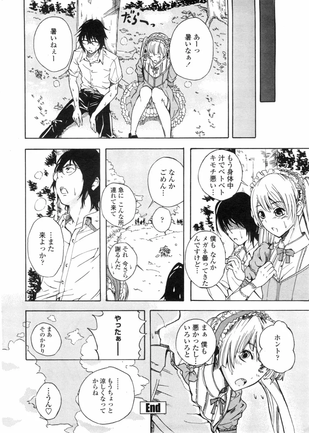 COMIC ペンギンクラブ山賊版 2009年10月号 225ページ