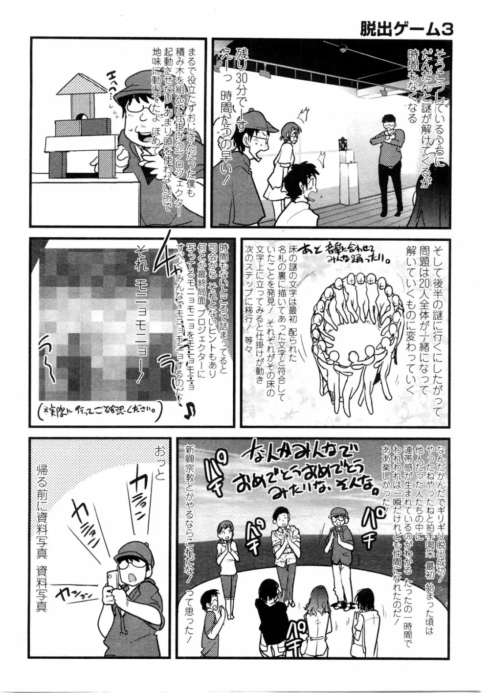 COMIC ペンギンクラブ山賊版 2009年10月号 228ページ