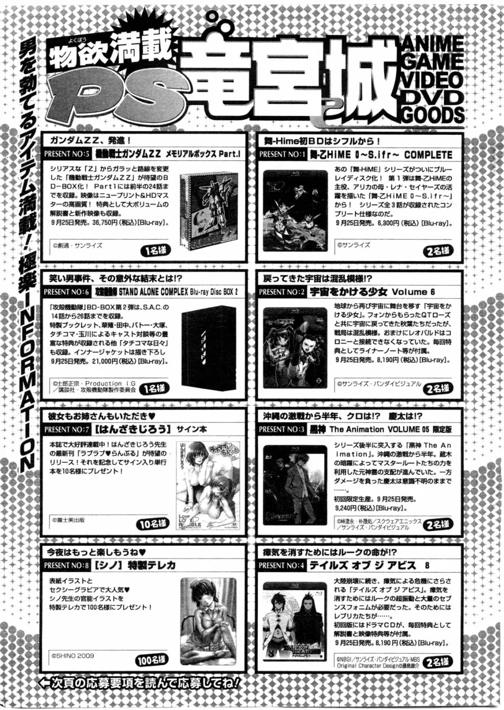 COMIC ペンギンクラブ山賊版 2009年10月号 232ページ