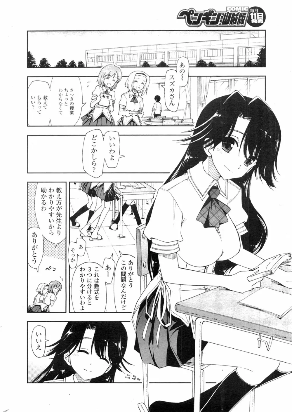 COMIC ペンギンクラブ山賊版 2009年10月号 31ページ