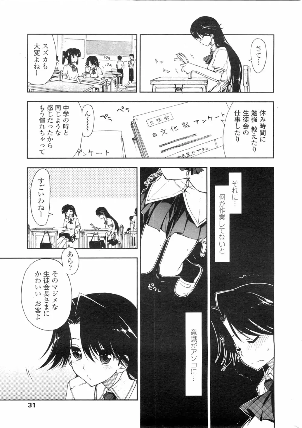 COMIC ペンギンクラブ山賊版 2009年10月号 32ページ