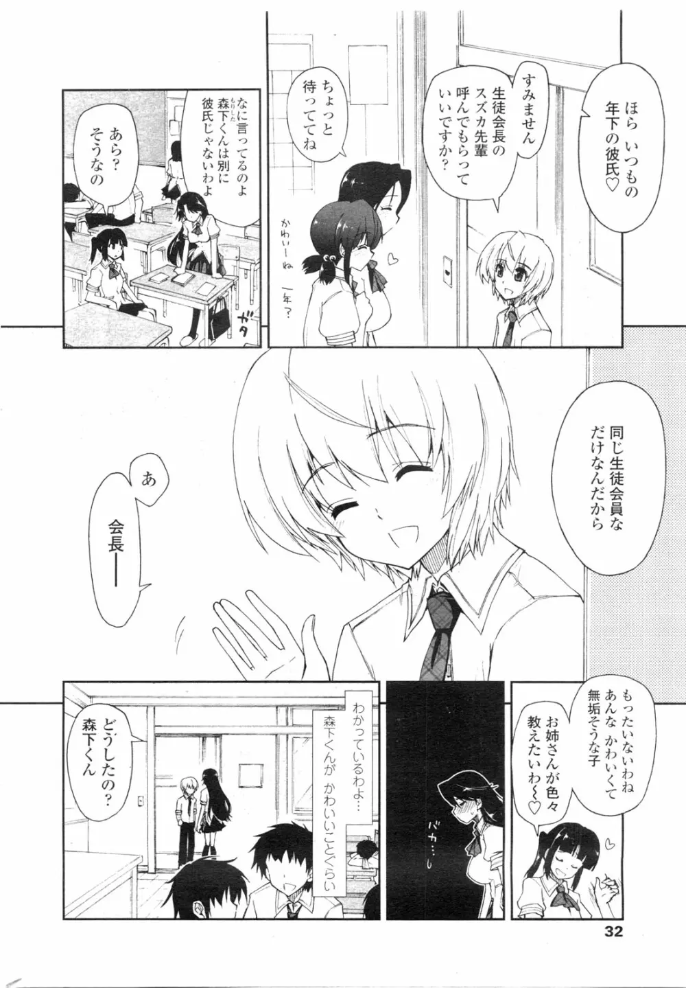 COMIC ペンギンクラブ山賊版 2009年10月号 33ページ