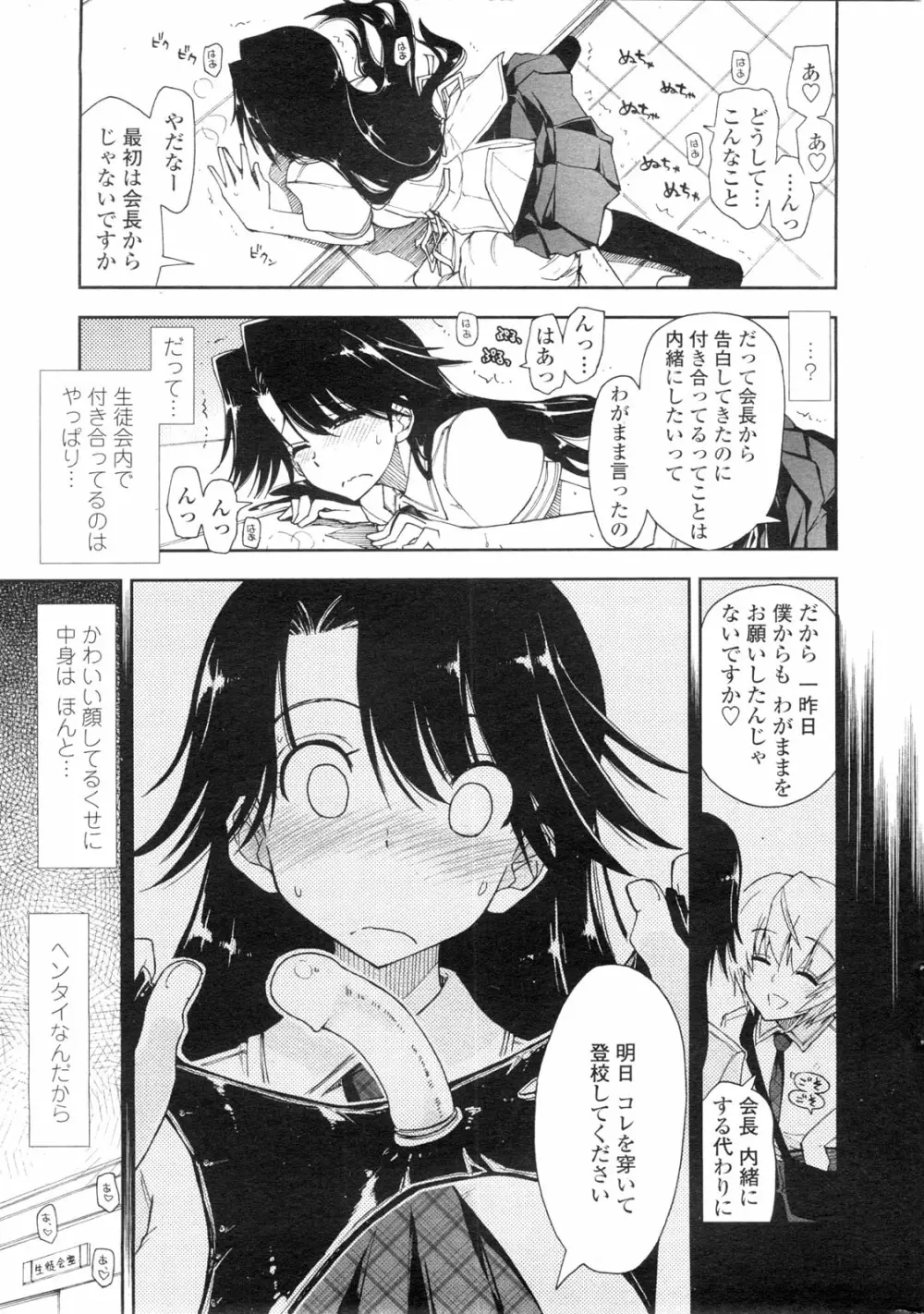 COMIC ペンギンクラブ山賊版 2009年10月号 38ページ