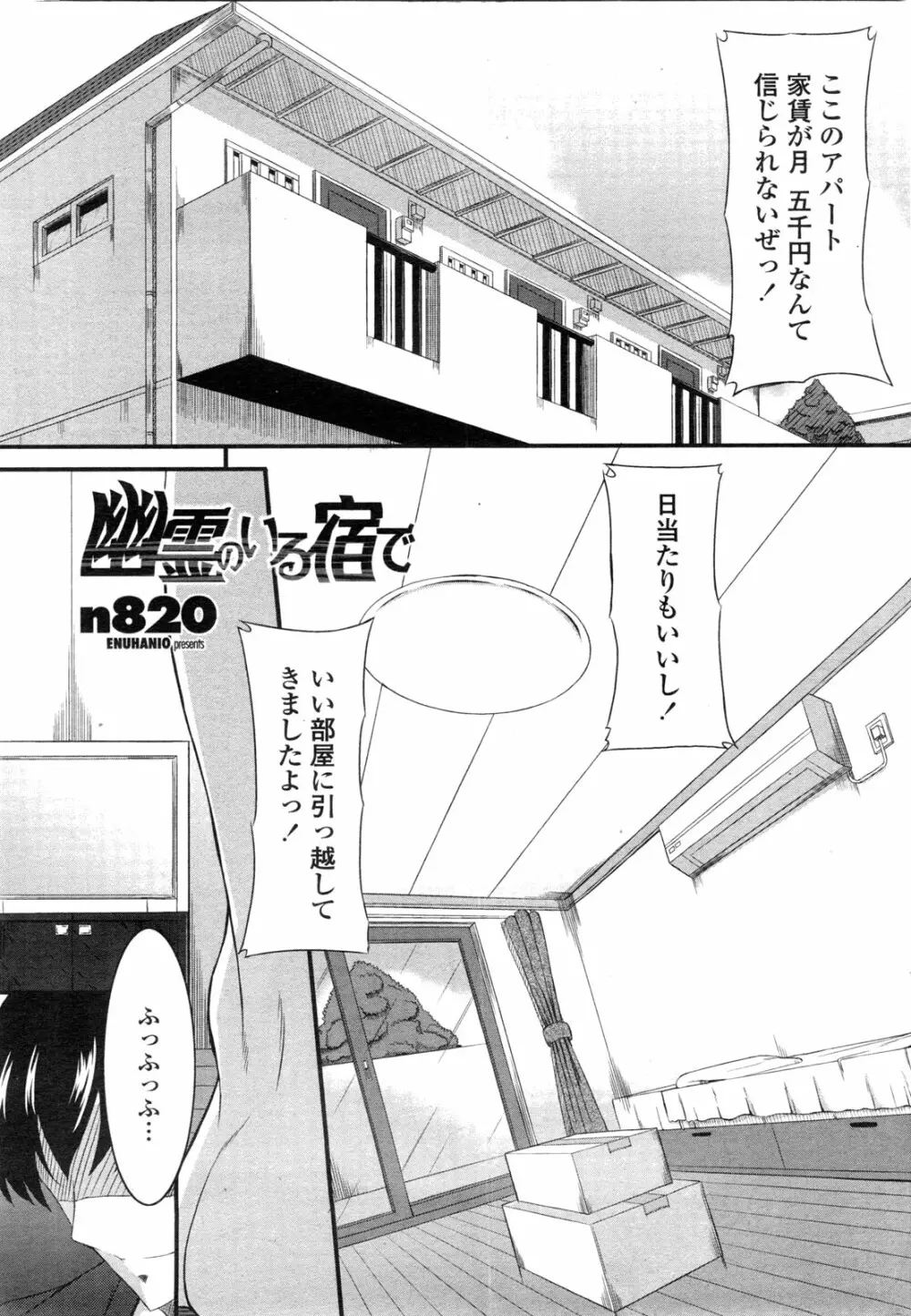 COMIC ペンギンクラブ山賊版 2009年10月号 70ページ