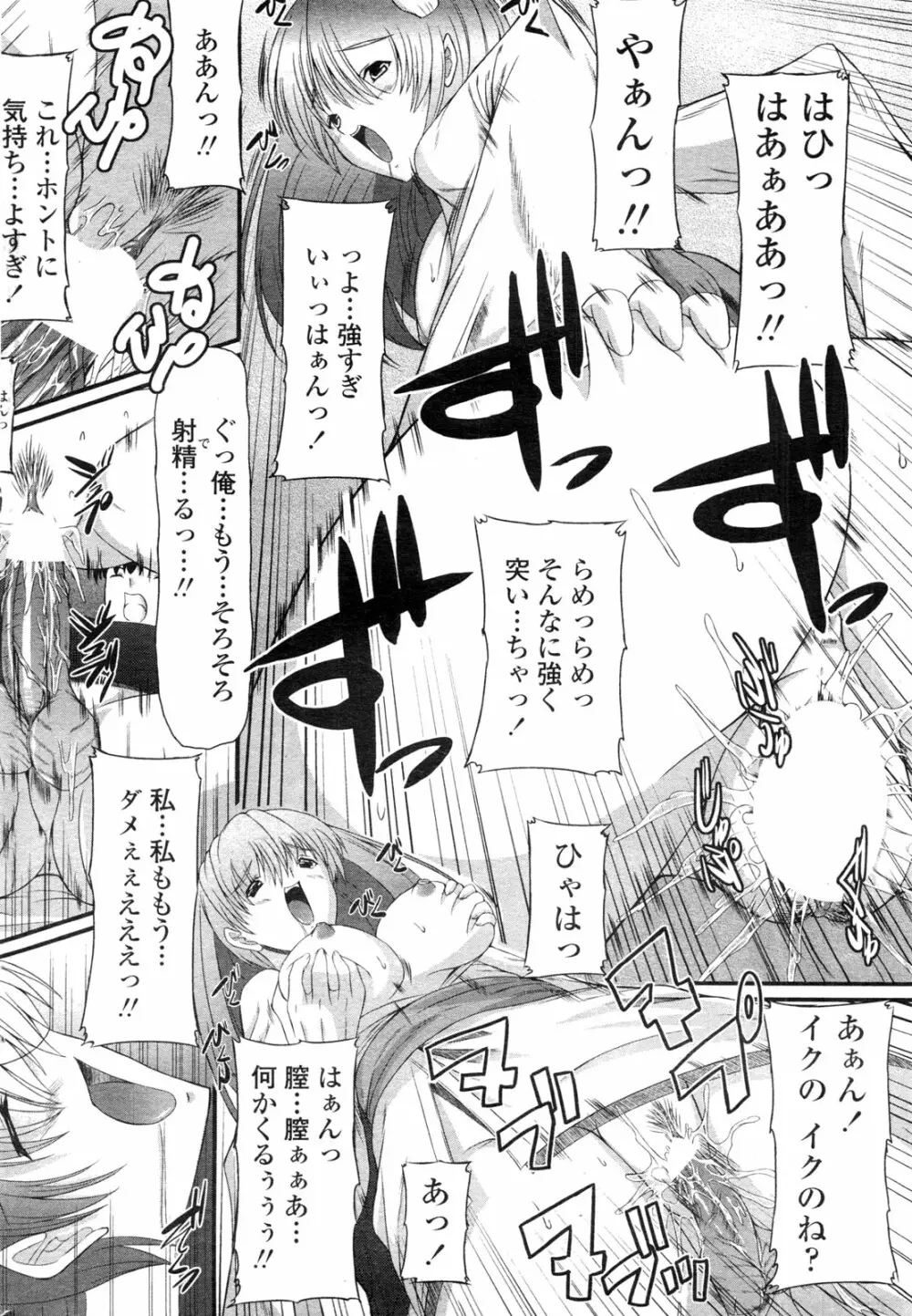 COMIC ペンギンクラブ山賊版 2009年10月号 83ページ